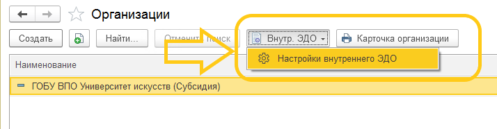 Рис 18 (настройка ЭДО).png