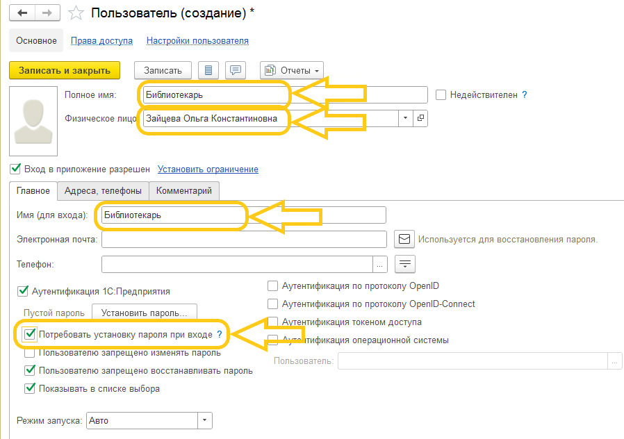 Рис 6 (настройка прав).png
