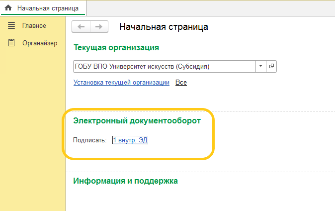 Рис 29 (Ведение ЭДО).png