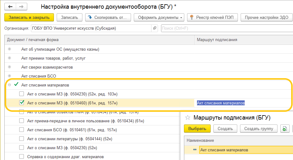 Рис 19 (настройка ЭДО).png