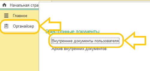 Рис 30 (Ведение ЭДО).png
