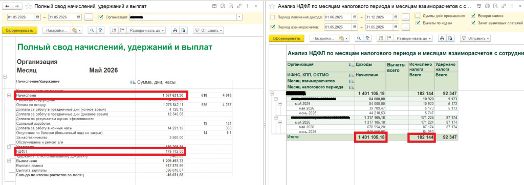 Сравнение данных в отчетах по НДФЛ