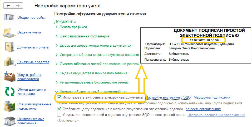 Рис 14 (настройка ЭДО).png