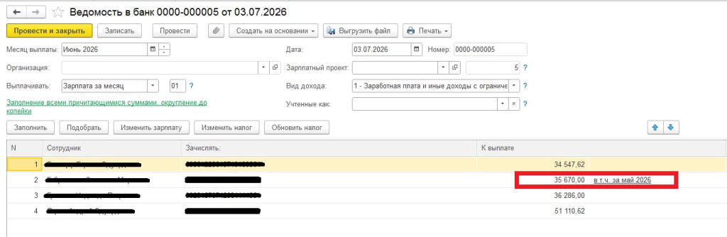 Ручная корректировка суммы в ведомости