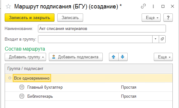 Рис 15 (настройка ЭДО маршрут).PNG