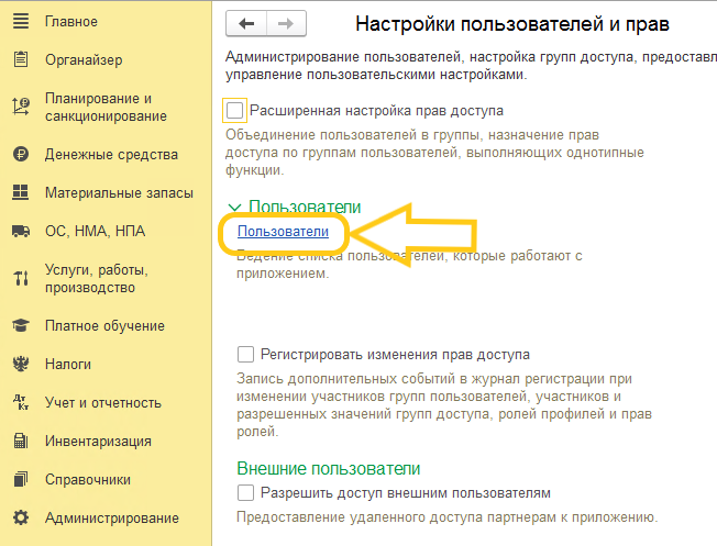 Рис 4 (настройка прав).png