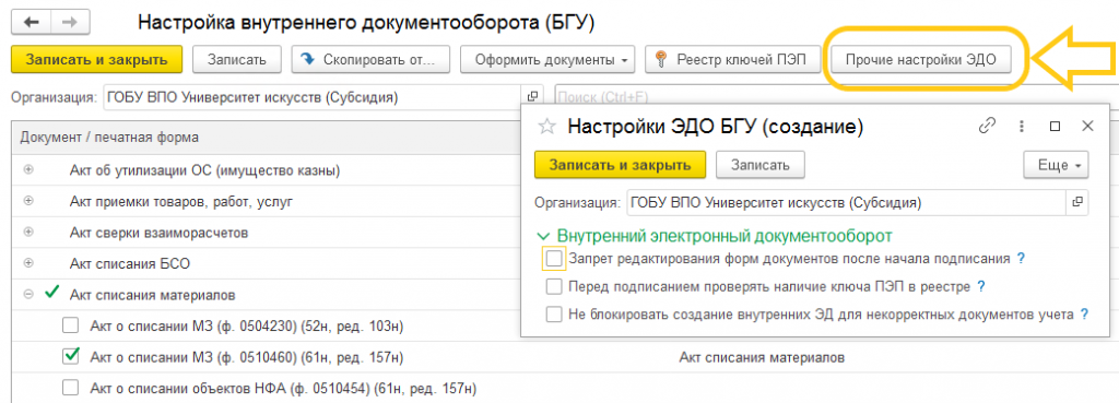 Рис 20 (настройка ЭДО).png