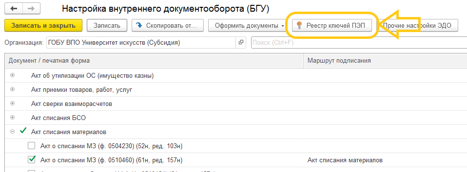 Рис 21 (настройка ЭДО).png