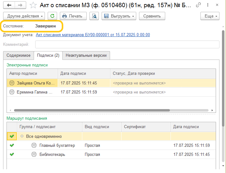 Рис 31 (Ведение ЭДО).png