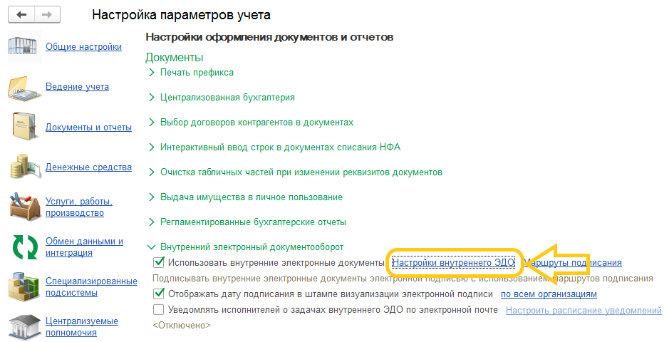 Рис 16 (настройка ЭДО).png
