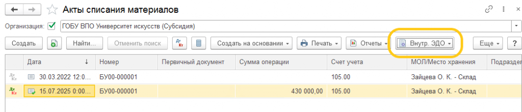 Рис 23 Ведение ЭДО).png