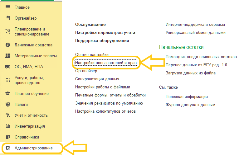 Рис 3 (настройка прав).png